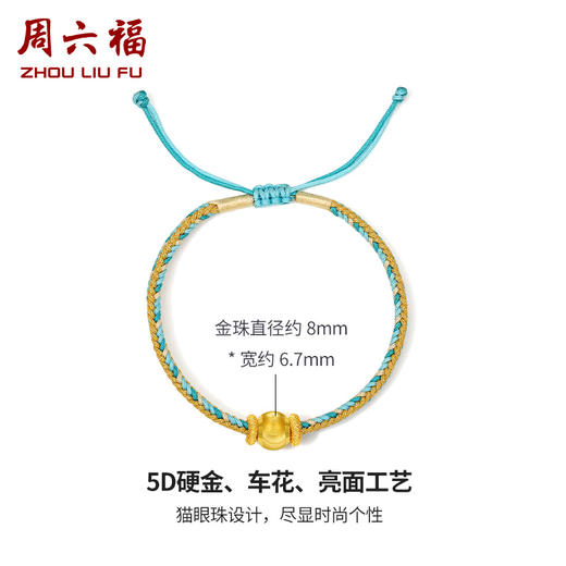 周六福珠宝黄金手链足金定价女简约猫眼珠手饰编织手绳礼物 商品图1