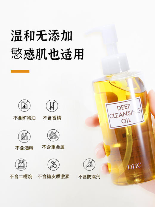 【185元会员福利】DHC蝶翠诗橄榄卸妆油200ml   商品图3