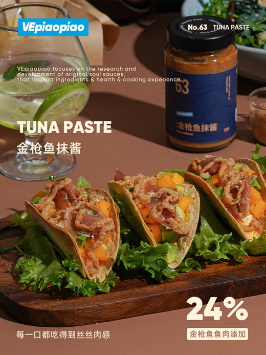 VEpiaopiao No.63 金枪鱼抹酱 抹吐司贝果面包酱 商品图3