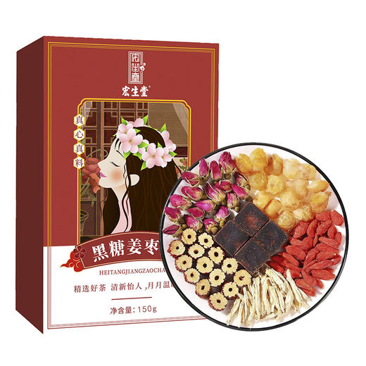 【暖姜呵护 用心温养】黑糖姜枣茶 姨妈伴侣 香甜不腻 膳食比例 营养健康 商品图3