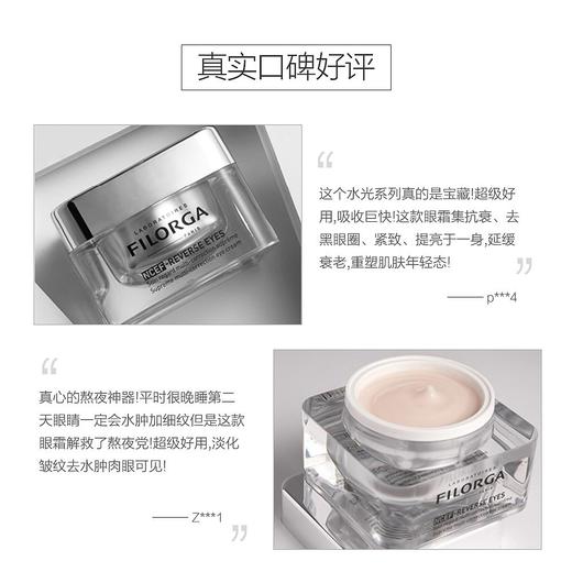 FILORGA 菲洛嘉肌源赋活眼霜15ml 商品图1