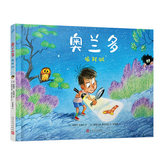 《奥兰多：偷袜贼》+《奥兰多：苏伏龙火山的秘密》 商品图1