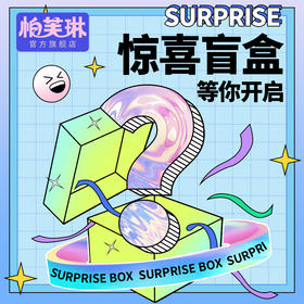 33元超值盲盒疯抢（内含价值50-70元甜点）