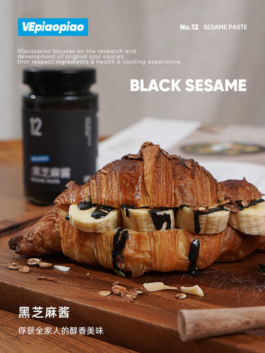 吐司抹酱‼️【VEpiaopiao纯黑芝麻酱】 非遗石磨工艺 零添加 早餐烘焙好搭档 商品图1