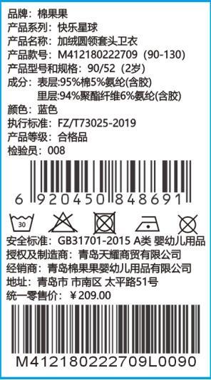 商场同款棉果果冬季男童小清新保暖加绒圆领套头卫衣M412180222709 商品图7