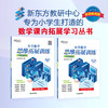 【新东方】小学数学思维拓展训练 7级A版 讲解册 四年级课内拔高思考题 专题视频讲解奥数入门思维培养拓展训练教程书籍 新东方 商品缩略图0