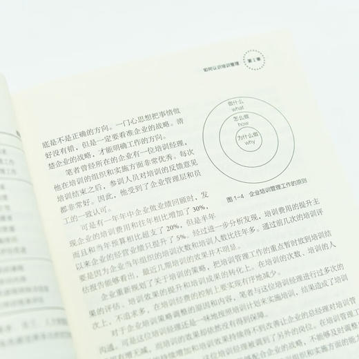 培训管理实操从入门到精通 第2版 任康磊 著 管理 商品图1