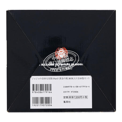 漫画 JOJO的奇妙冒险 第5部 全10卷 黄金之风 盒装文库版 荒木飞吕彦 集英社 日文原版漫画书 【中商原版】 商品图6