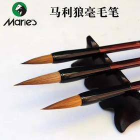 马利狼毫毛笔套装 书法书画毛笔 G1343三支装中国画 毛笔 美术用品画材