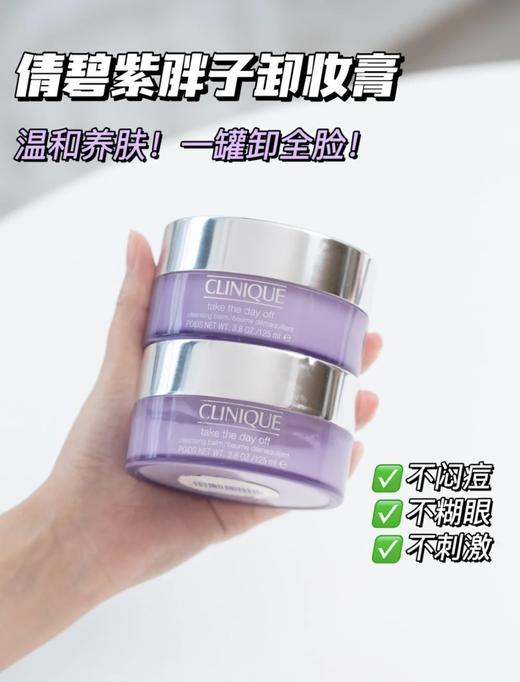 倩碧紫胖子卸妆膏125ml 脸部眼唇三合一温和 深层清洁 商品图2