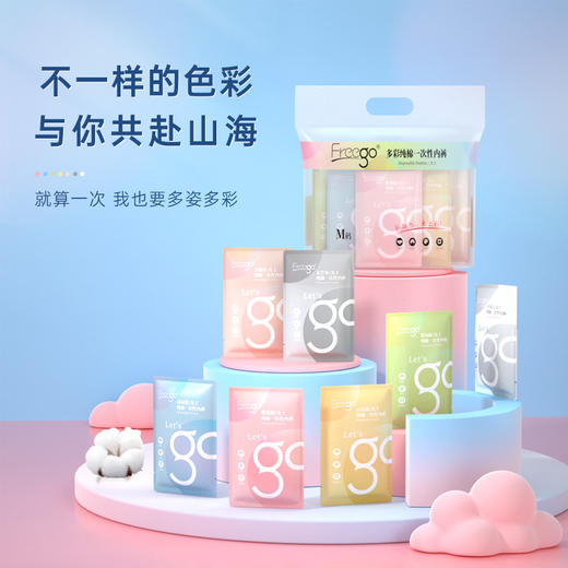 Freego21条多彩纯棉一次性内裤7色7条装 差旅必备 日抛免洗 商品图0