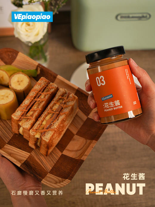 VEpiaopiao No.03 纯花生酱【拌面/三明治/面包】 商品图0