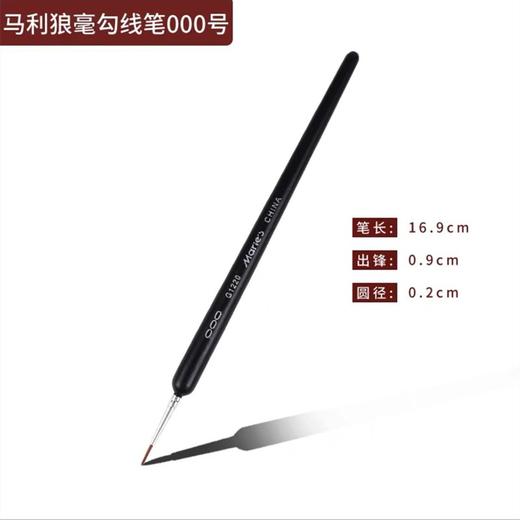 马利牌狼毫勾线笔面相笔水彩水粉尼龙勾线画笔手绘描边笔小毛笔细工笔细毛笔描线套装水粉丙烯国画工笔描边笔 商品图3