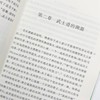 武士道（汉译世界学术名著丛书） 商品缩略图6