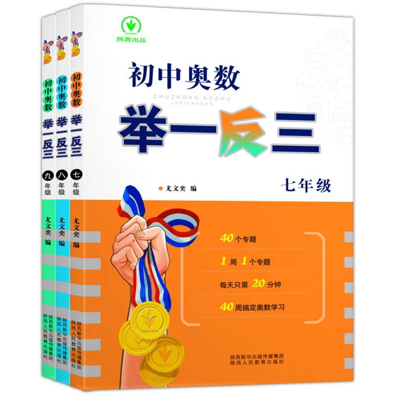 初中奥数举一反三