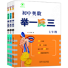 初中奥数举一反三 商品缩略图0