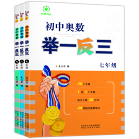 初中奥数举一反三