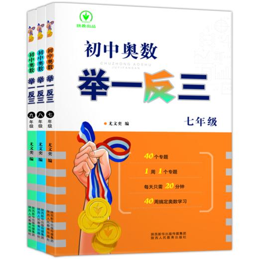 初中奥数举一反三 商品图0