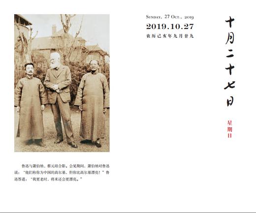 鲁迅日历：2019  黄乔生 商务印书馆 商品图7