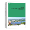 旱域水潦：水患语境下山陕黄土高原城市环境史研究(1368-1979年)（田野·社会丛书） 商品缩略图0