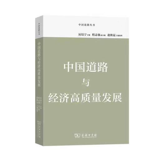 中国道路丛书（10本套装） 商品图1