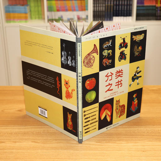 分类之书 荣获2021年博洛尼亚国际童书展童书奖·非虚构类大奖 商品图6