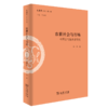 农耕社会与市场：中国古代经济史研究（文史哲丛刊·第二辑） 商品缩略图0