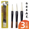 马利书画笔G1333 大中小白云书法毛笔 山水国画行楷隶篆毛笔初学者3支/套 商品缩略图0