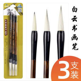 马利书画笔G1333 大中小白云书法毛笔 山水国画行楷隶篆毛笔初学者3支/套