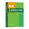 英语词的意义与用法 商品缩略图0