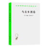 乌有乡消息（汉译世界学术名著丛书） 商品缩略图0