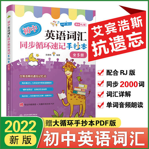 初中英语词汇同步循环速记手抄本（全5册） 商品图0