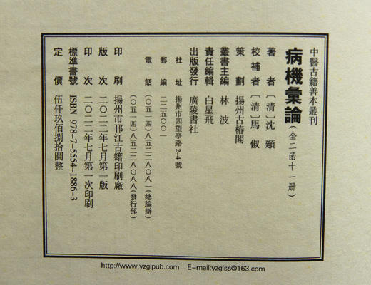 康本中医国宝级巨著《病机汇论》 商品图13