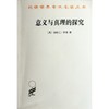 意义与真理的探究  商品缩略图0