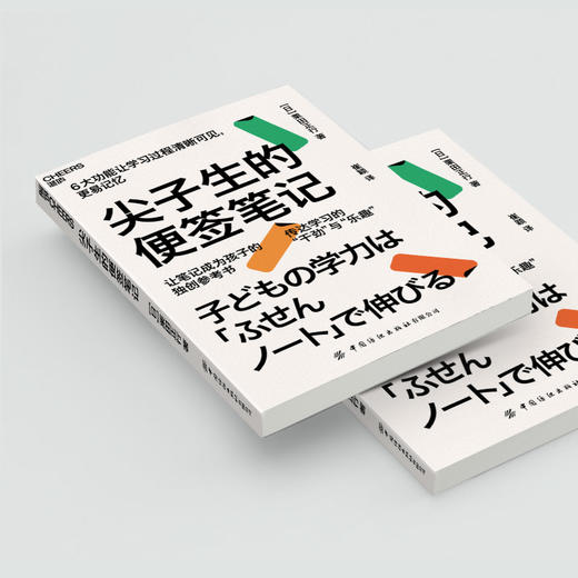 湛庐｜尖子生的便签笔记 商品图4