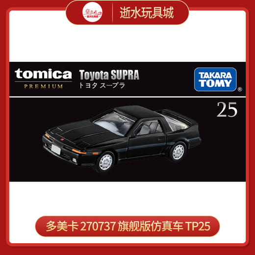 多美卡   270737   旗舰版仿真车 TP25 商品图0