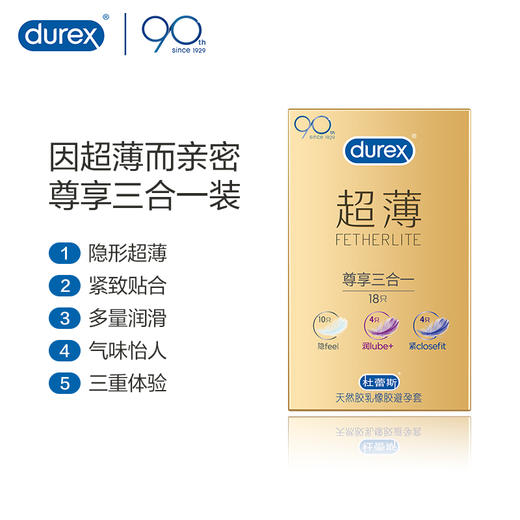 Durex杜蕾斯超薄尊享三合一/超薄001/003/倍润玻尿酸安全套套 商品图1