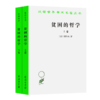 贫困的哲学(全两卷)（汉译世界学术名著丛书） 商品缩略图0