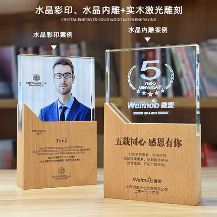 志愿者水晶奖杯定制实木创意荣誉奖牌优秀员工周年庆退休纪念品 商品图3
