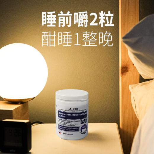 「倒头就睡」德国进口AHRD阿赫德睡眠软糖 QQ糖  90粒/瓶  帮助睡眠  新老包装随机发货 商品图0