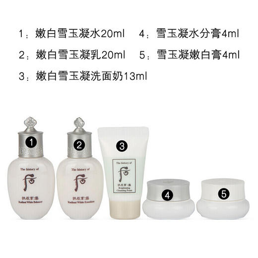 【旅行装备】Whoo后雪美白中样五件套(水乳20ml+洁面13ml+水分膏5ml+美白膏5ml) 商品图1