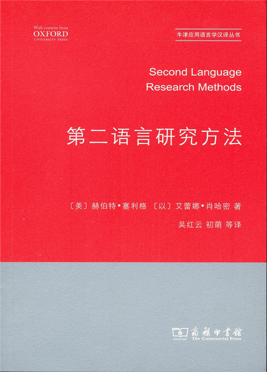 第二语言研究方法 商品图0