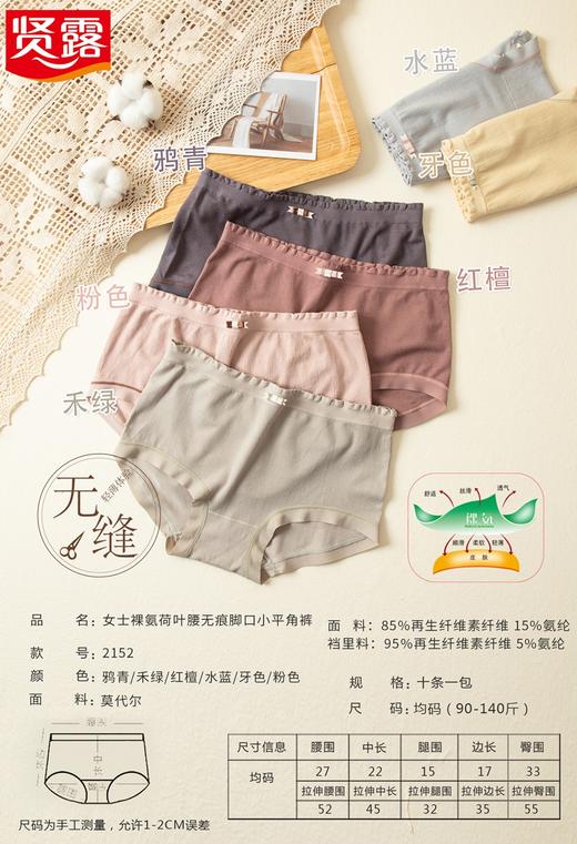 女士裸氨面膜无痕脚口撞色棉裆面膜裤无缝内裤小平角裤2152/2039/2145/2138 商品图1