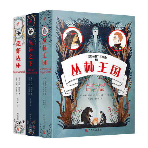 荒野丛林三部曲 商品图0