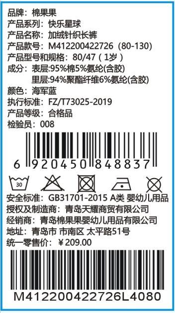 商场同款棉果果冬季男童休闲运动加绒针织长裤百搭M412200422726 商品图6