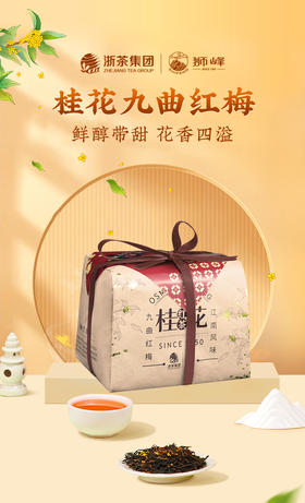桂花红茶香遇纸包