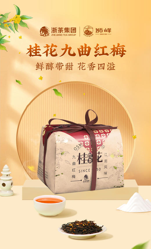 桂花红茶香遇纸包 商品图0