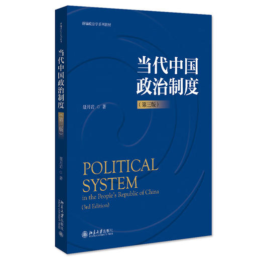 当代中国政治制度 商品图0