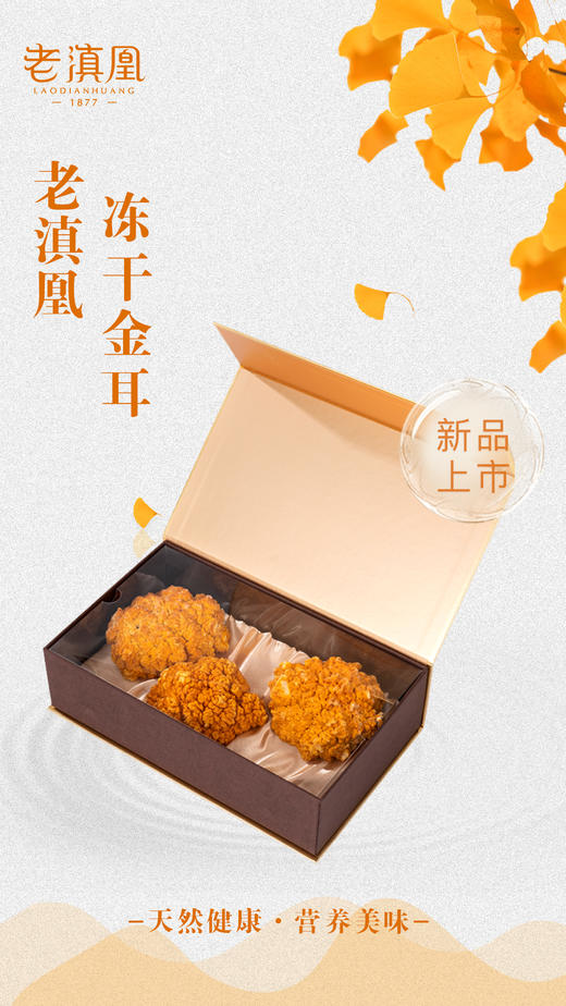 【买2送1】老滇凰冻干金耳 商品图2
