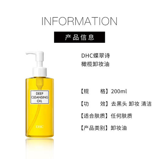 【185元会员福利】DHC蝶翠诗橄榄卸妆油200ml   商品图5